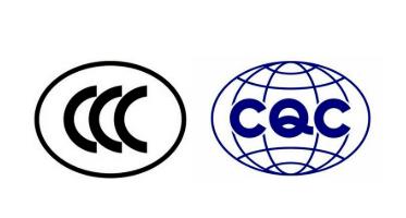 关于锂离子电池等产品实施强制性认证CCC管理