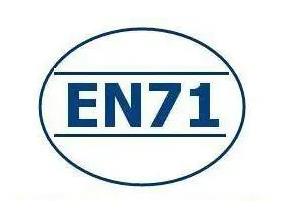 玩具EN71指令